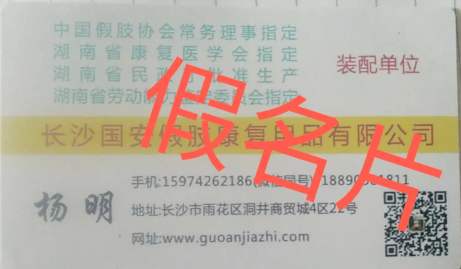 國(guó)安假肢公司,湖南假肢,湖南國(guó)安假肢,長(zhǎng)沙假肢,湖南安裝假肢,假肢安裝,假肢價(jià)格,手假肢多少錢(qián),矯形器,大腿假肢,小腿假肢,上肢假肢,矯形器輔助器具