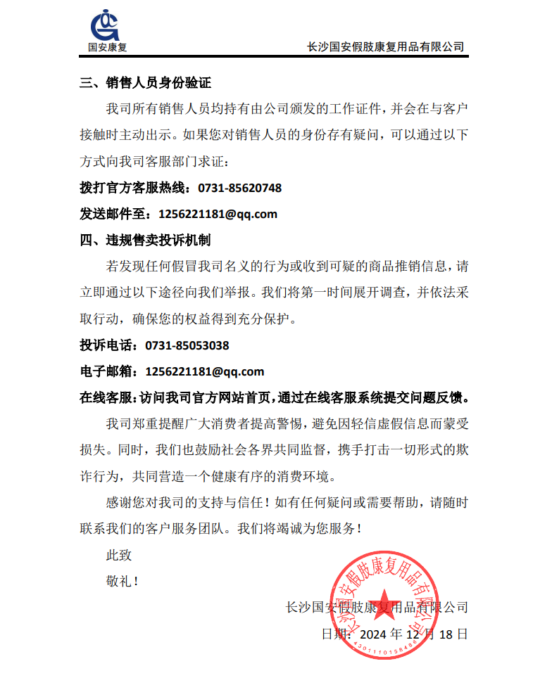 國安假肢公司,湖南假肢,湖南國安假肢,長沙假肢,湖南安裝假肢,假肢安裝,假肢價格,手假肢多少錢,矯形器,大腿假肢,小腿假肢,上肢假肢,矯形器輔助器具