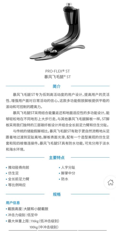 國(guó)安假肢公司,湖南假肢,湖南國(guó)安假肢,長(zhǎng)沙假肢,湖南安裝假肢,假肢安裝,假肢價(jià)格,手假肢多少錢(qián),矯形器,大腿假肢,小腿假肢,上肢假肢,矯形器輔助器具